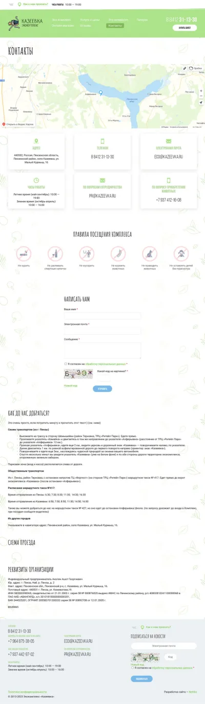 Контакты