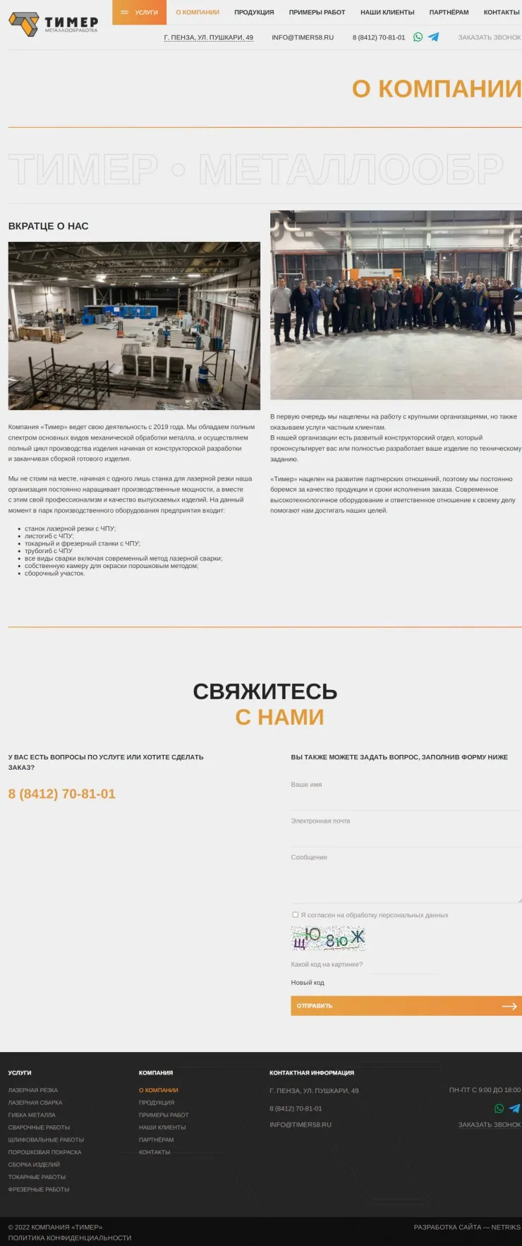 О компании